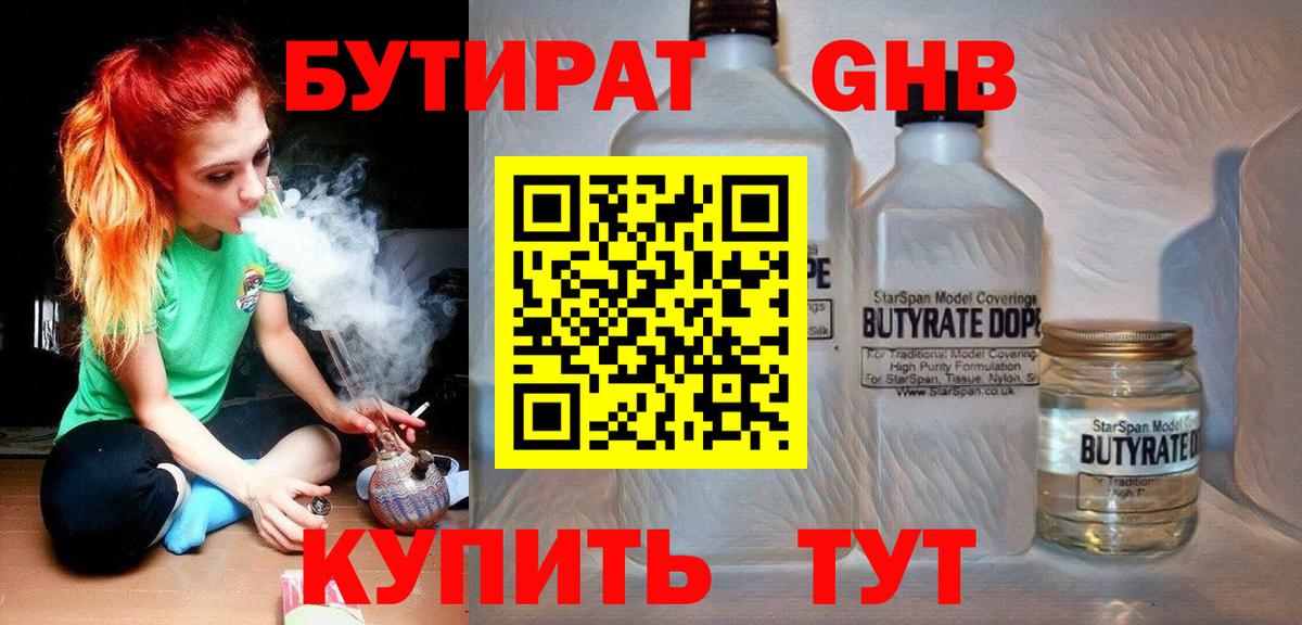 Бутират GHB Конаково