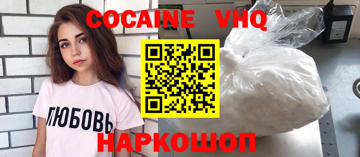 Cocaine 97% Конаково