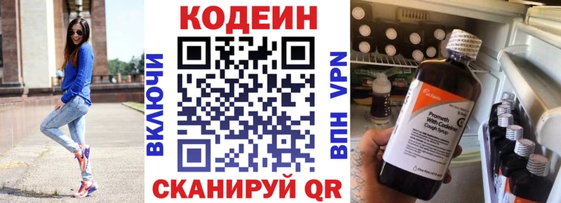 Кодеин Purple Drank  Конаково 