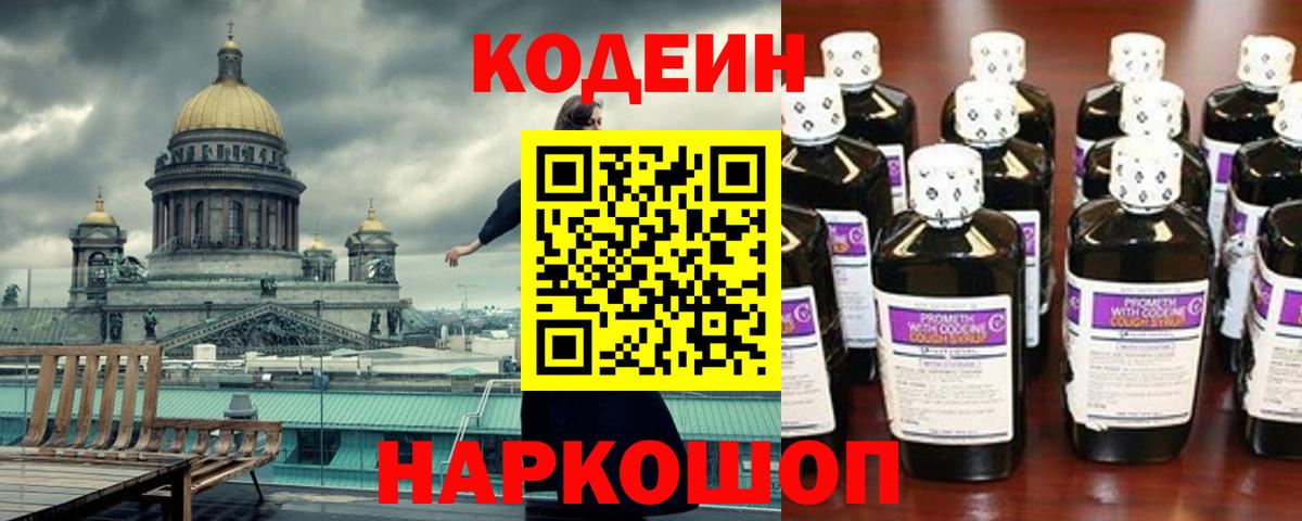Конаково  Кодеиновый сироп Lean напиток Lean (лин)  Вход с VPN 
