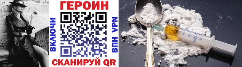 Героин Heroin Конаково