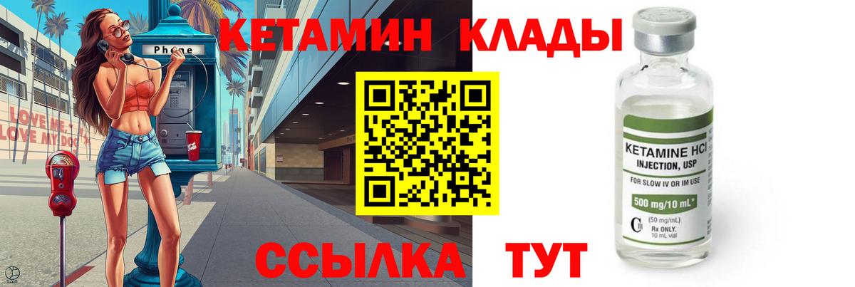 Кетамин ketamine Конаково