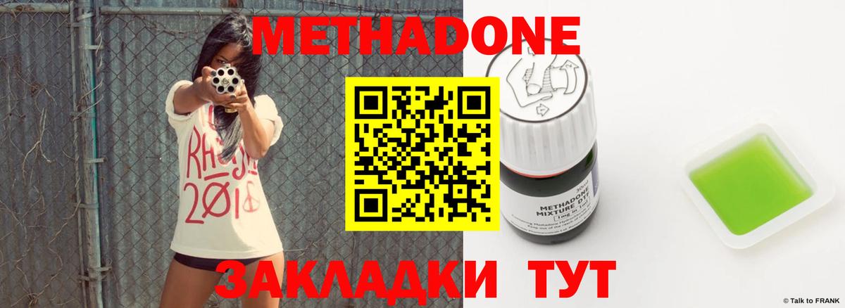 Метадон VHQ  Метадон кристалл  Конаково  Вход с VPN 